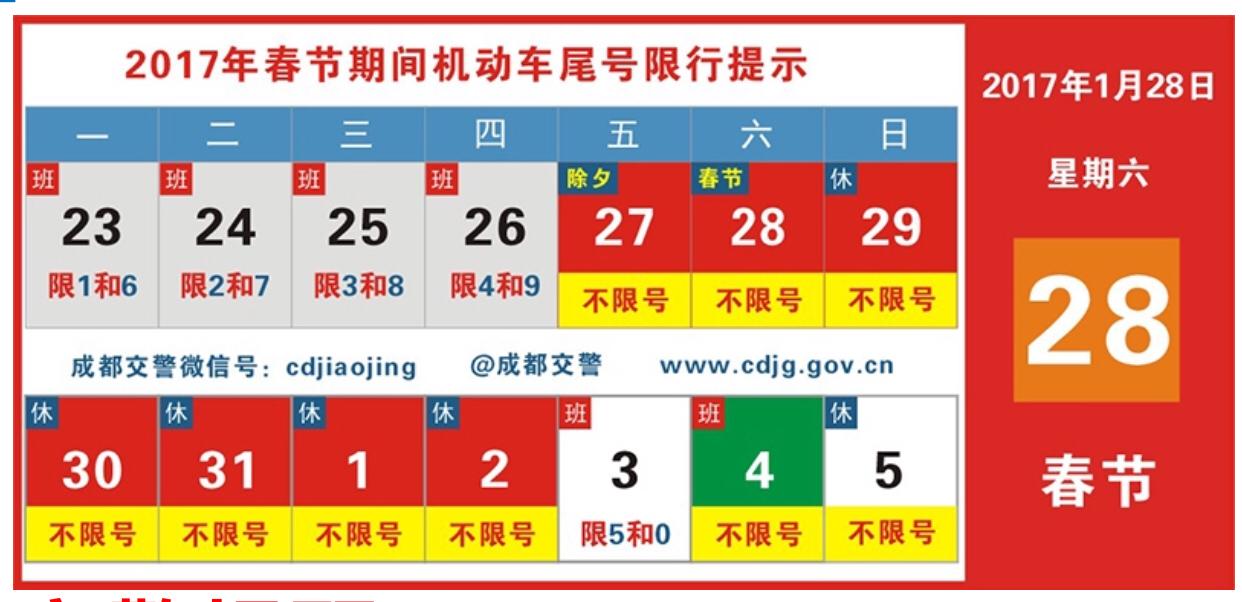 成都限号范围最新规定详解解析