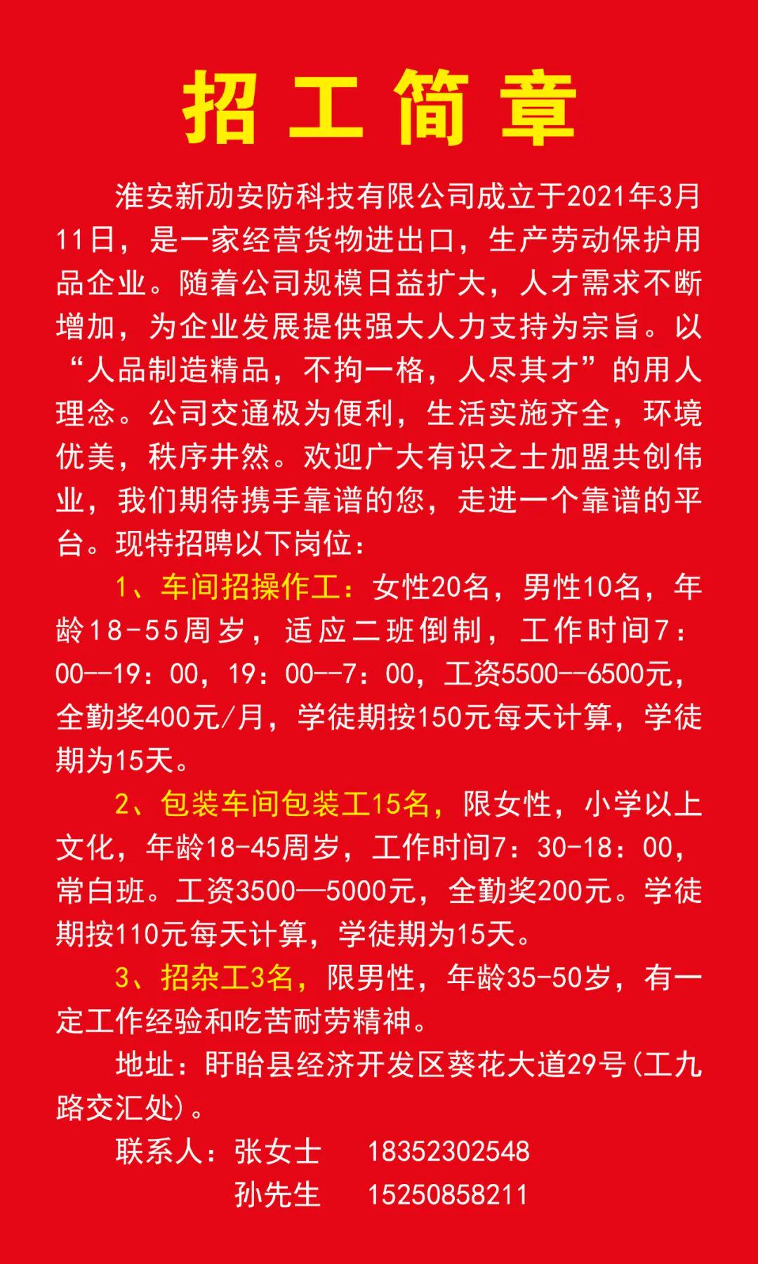 郝集最新招工信息全面解析