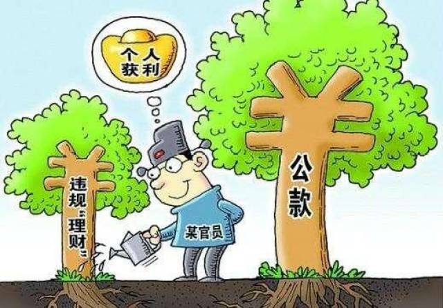 最新挪用公款立案标准详解