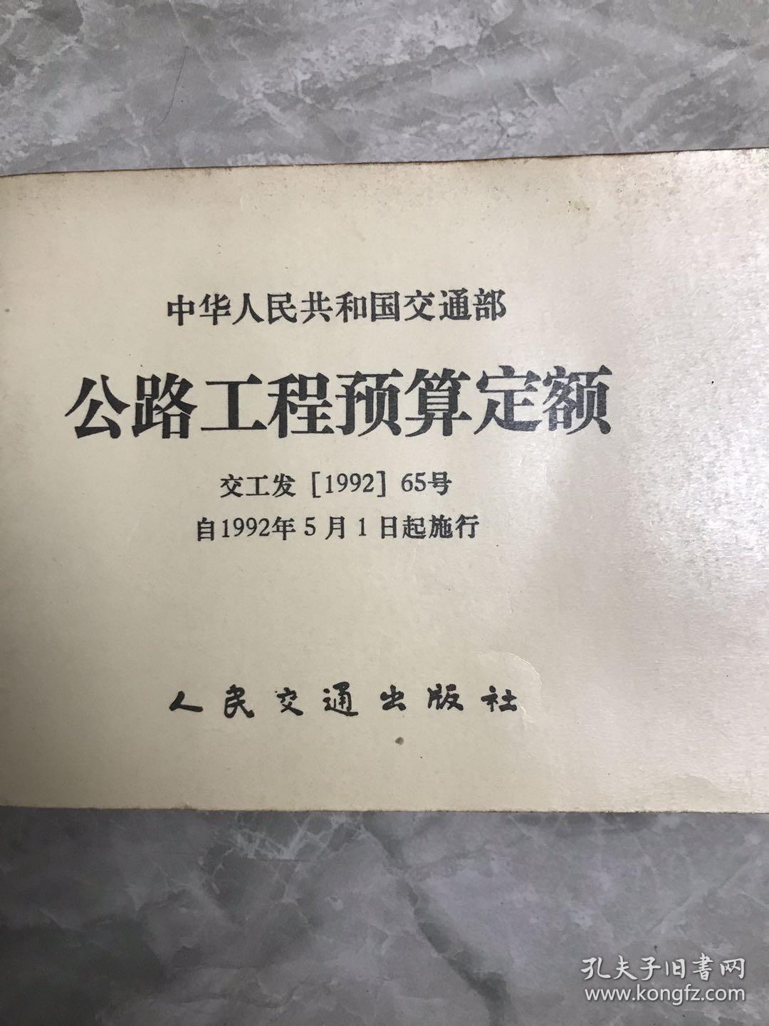 公路最新定额，推动交通建设高质量发展的核心驱动力